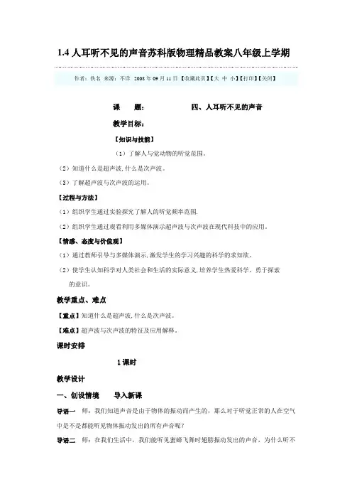 人耳听不见的声音