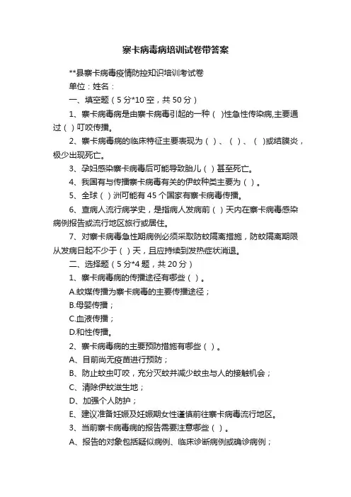 寨卡病毒病培训试卷带答案