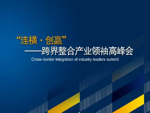 跨界整合PPT课件