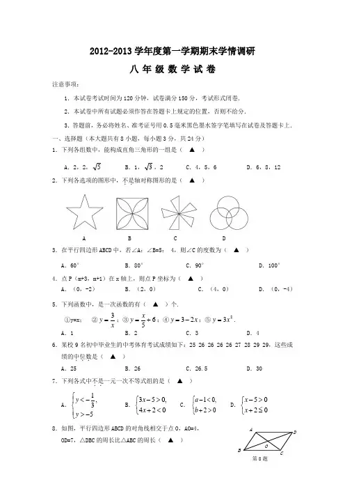 2012-2013学年八年级上学期期末考试数学试题