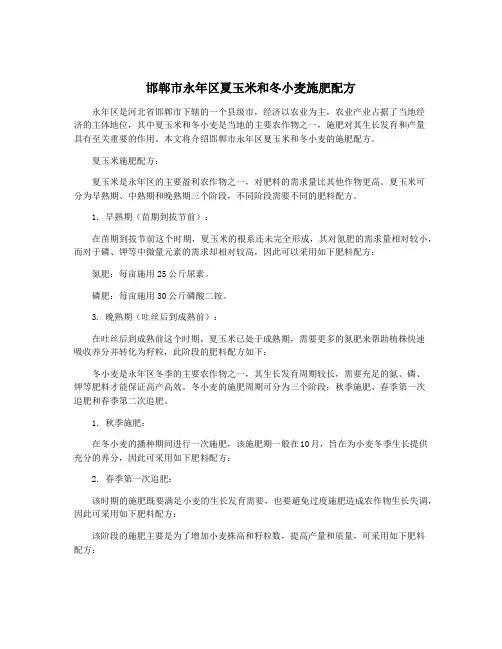 邯郸市永年区夏玉米和冬小麦施肥配方