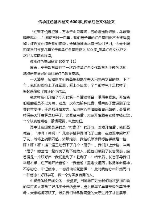 传承红色基因征文600字_传承红色文化征文