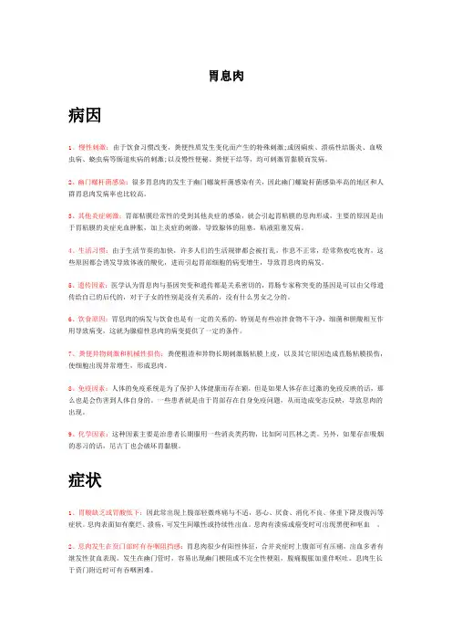 胃息肉