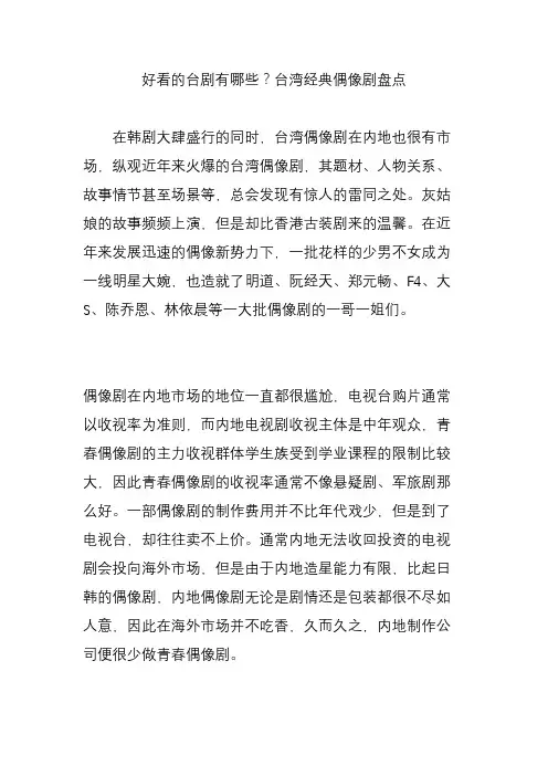 好看的台剧有哪些？台湾经典偶像剧盘点