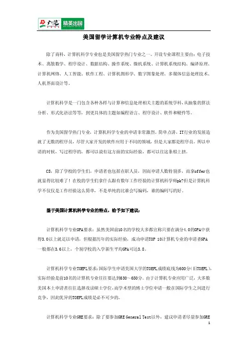 美国留学计算机专业特点及建议
