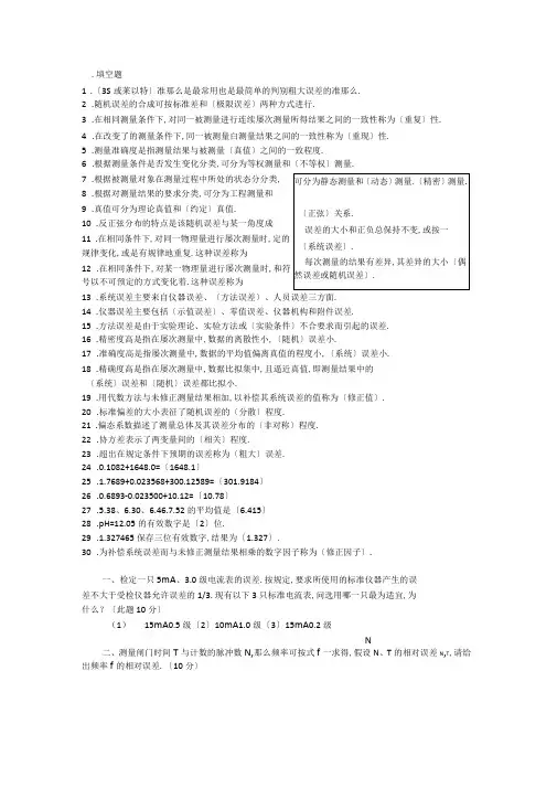 完整版误差理论与数据处理期末试题
