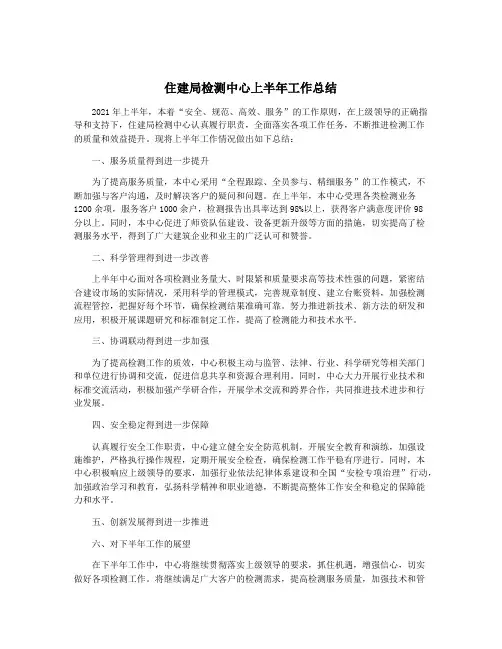 住建局检测中心上半年工作总结