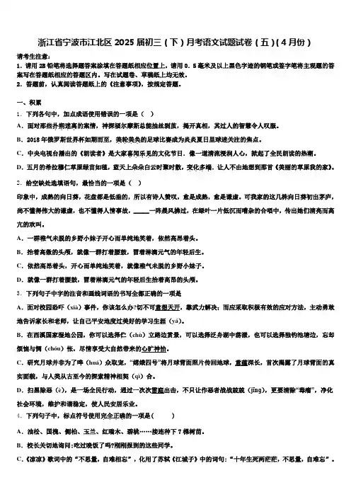 浙江省宁波市江北区2025届初三(下)月考语文试题试卷(五)(4月份)含解析