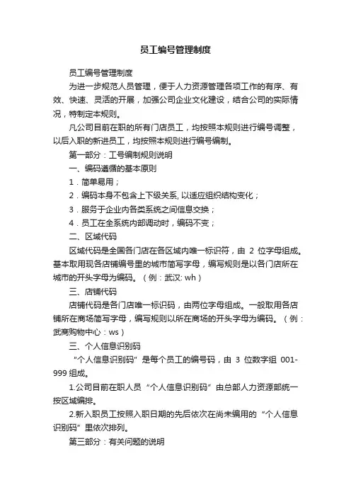 员工编号管理制度