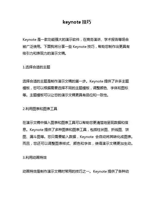 keynote技巧