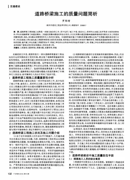 道路桥梁施工的质量问题简析