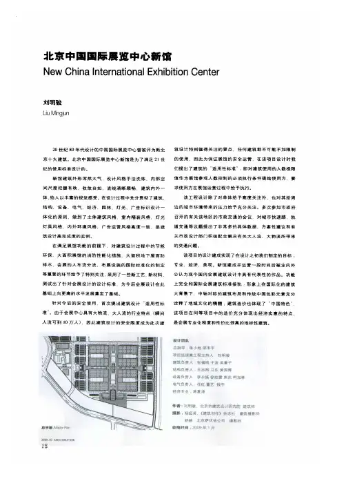 北京中国国际展览中心新馆