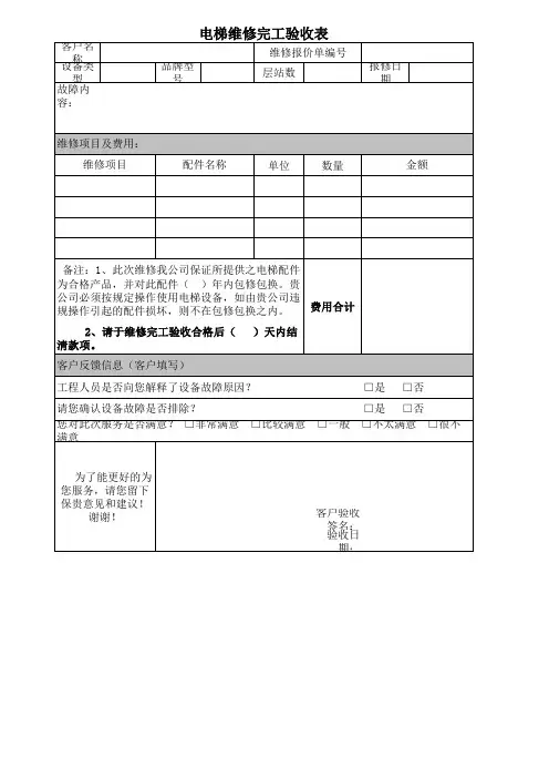 电梯维修验收表单模板