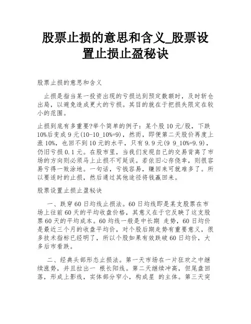 股票止损的意思和含义_股票设置止损止盈秘诀