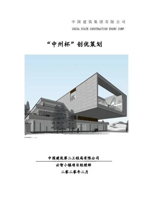 河南省中州杯创优策划
