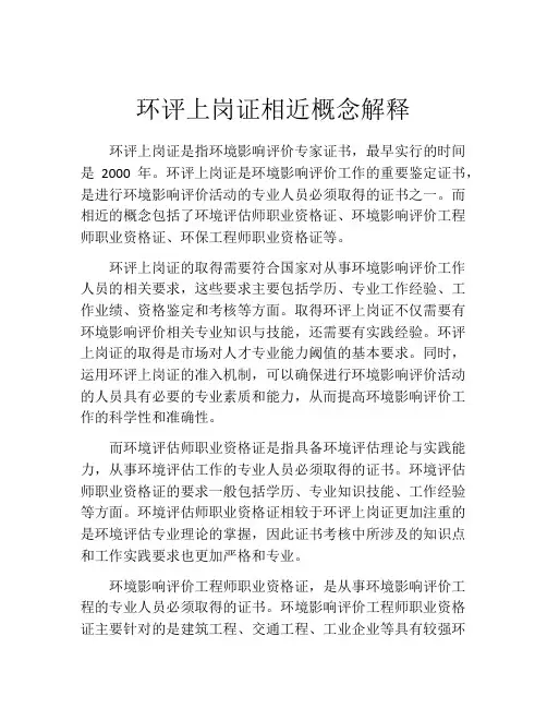 环评上岗证相近概念解释