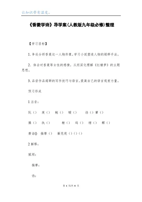 《香菱学诗》导学案(人教版九年级必修)整理_1
