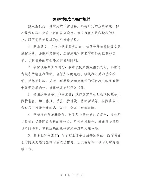 热定型机安全操作规程