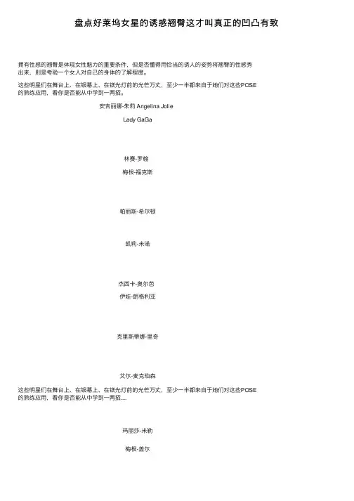盘点好莱坞女星的诱惑翘臀这才叫真正的凹凸有致