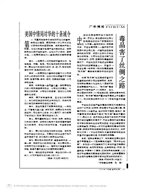 美国中情局对华的十条诫令