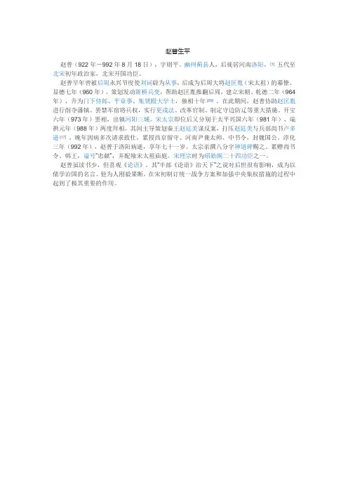 赵普 北宋初年政治家