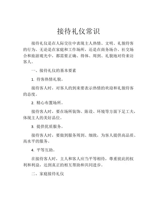 接待礼仪常识