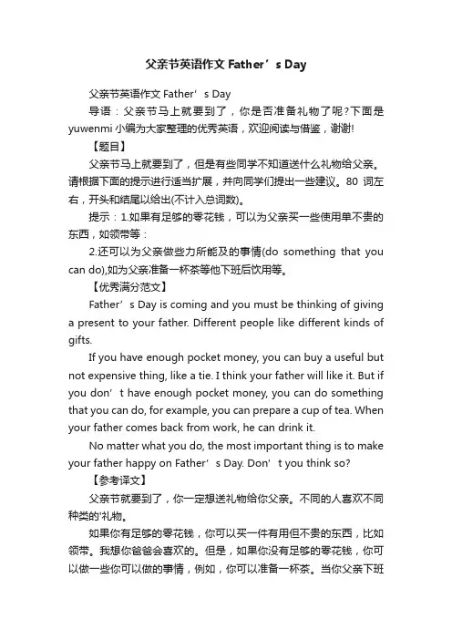 父亲节英语作文Father’sDay