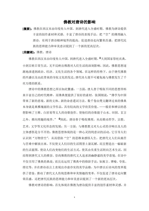 古代文学史：佛教对唐诗的影响