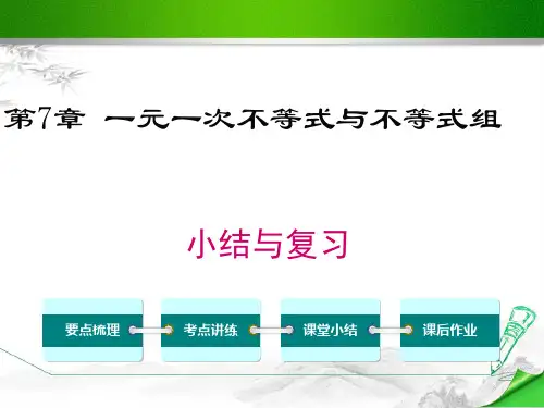 【沪科版】初一七年级数学下册《第7章 小结与复习》课件