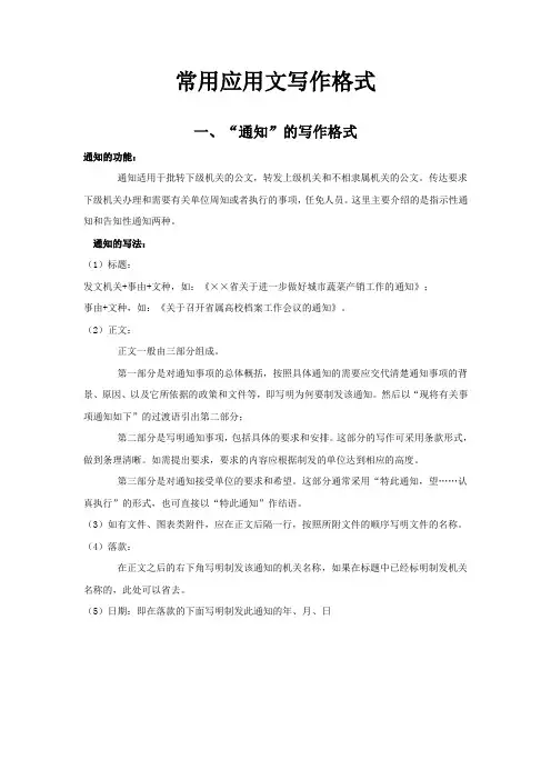 各种应用文写作格式