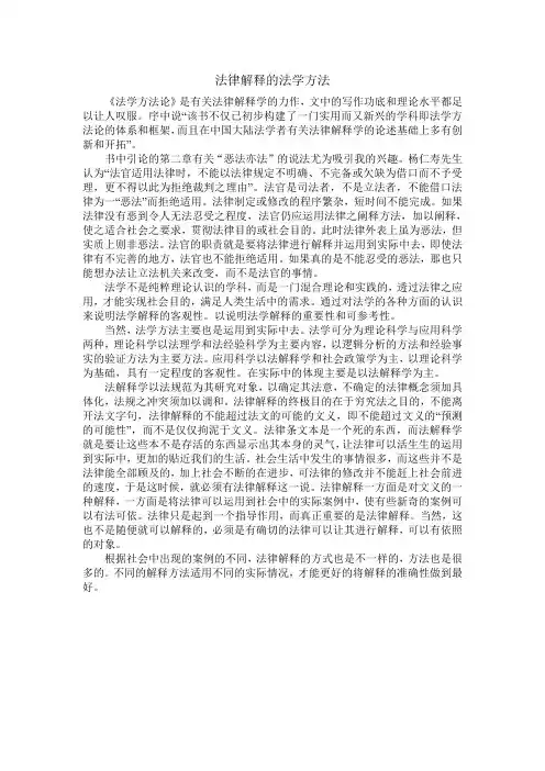 法律解释的法学方法