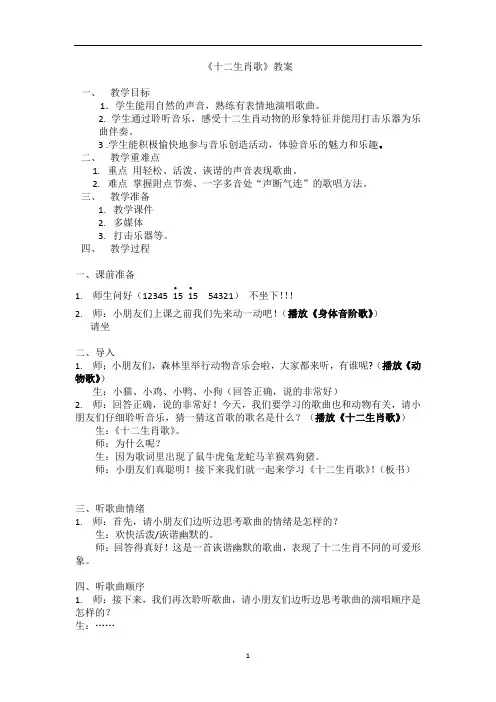 苏少版二年级音乐下册(简谱)第2单元《唱：十二生肖歌  》教学设计