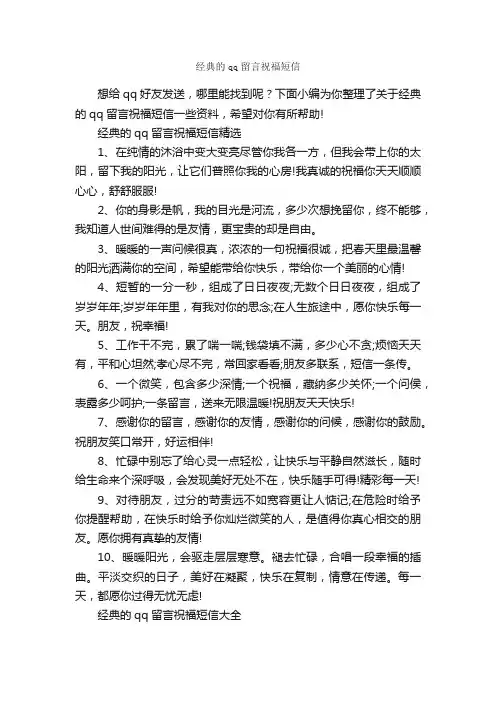 经典的qq留言祝福短信_经典短信