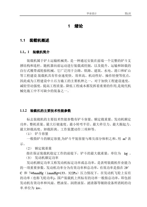 zl50装载机设计说明书【范本模板】