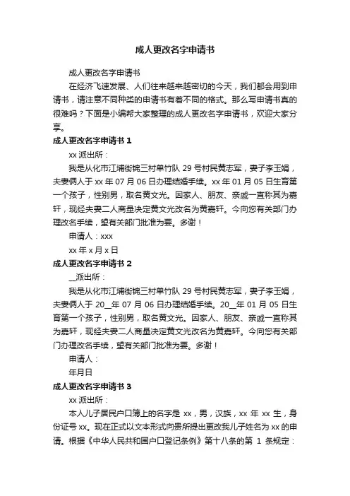 成人更改名字申请书