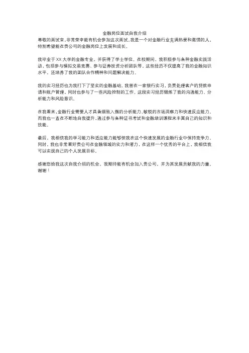 金融岗位面试自我介绍