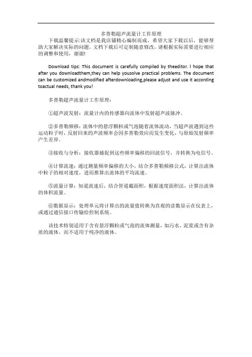 多普勒超声流量计工作原理