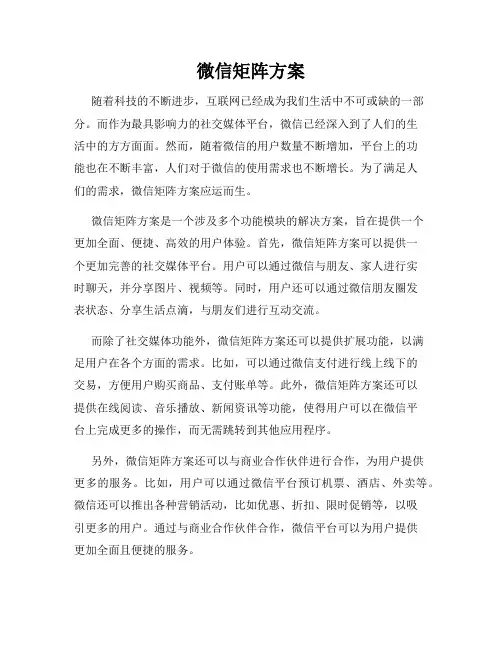 微信矩阵方案