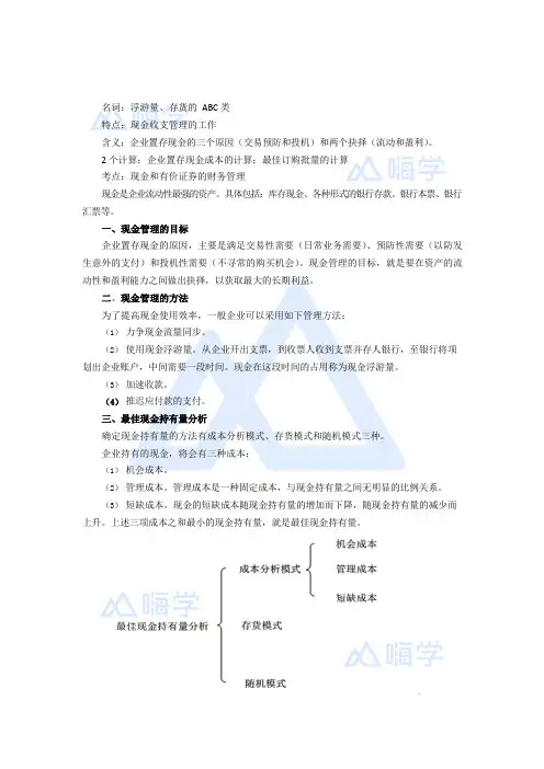 流动资产财务管理