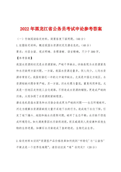 2022年黑龙江省公务员考试申论参考答案