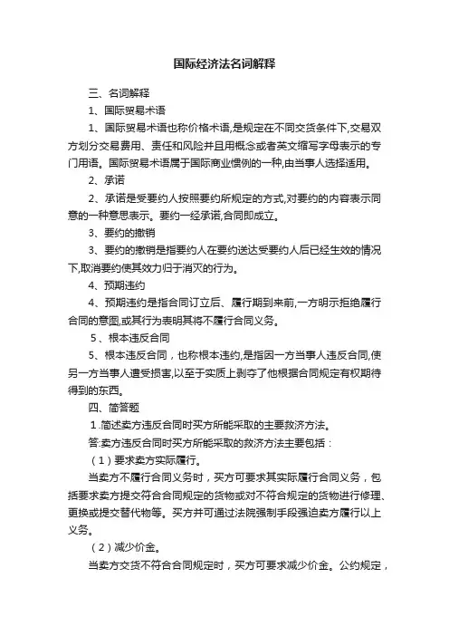 国际经济法名词解释