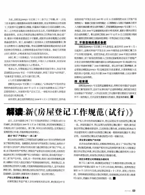 解读：新《房屋登记工作规范(试行)》