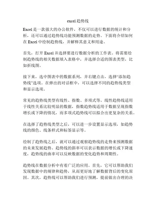 excel趋势线