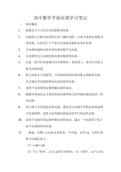 高中数学平面向量学习笔记