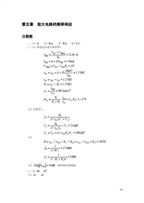 模拟电路答案_部分4
