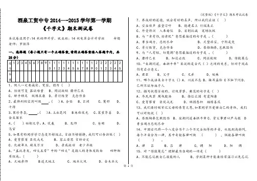 (完整版)《千字文》期末考试试卷