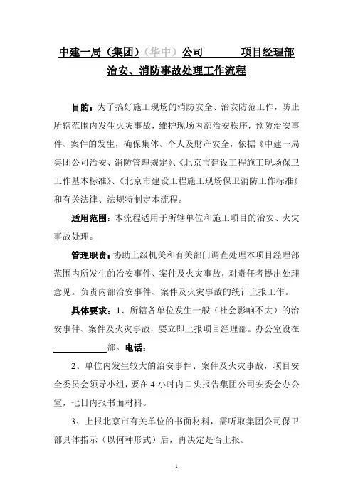 治安保卫工作流程图