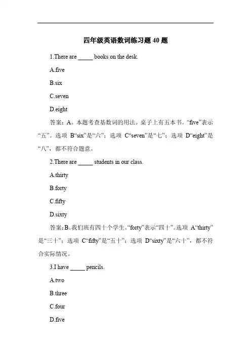 四年级英语数词练习题40题