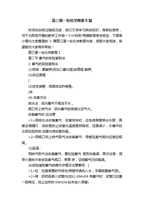 高三第一轮化学教案5篇