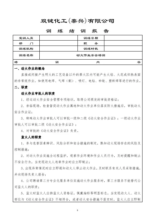 训练结训报告——动火作业安全培训
